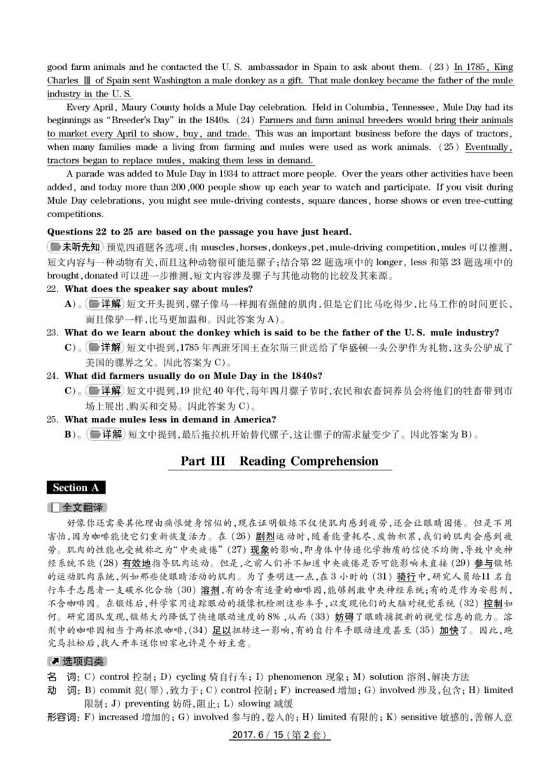 2017年6月英语四级真题（卷二）答案解析_大学英语四级+六级_四级真题_四级真题_1990年-2018年真题资料合集_2017年06月CET4题+解+音频_03、答案解析