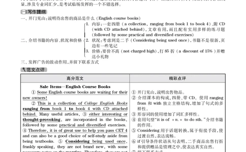 2017年6月英语四级真题（卷二）答案解析_大学英语四级+六级_四级真题_四级真题_1990年-2018年真题资料合集_2017年06月CET4题+解+音频_03、答案解析