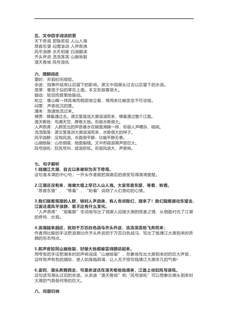 四（上）语文第一课《观潮》课文详解知识点大全_上册_四（上）语文每一课重点知识点
