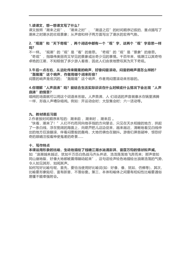 四（上）语文第一课《观潮》课文详解知识点大全_上册_四（上）语文每一课重点知识点
