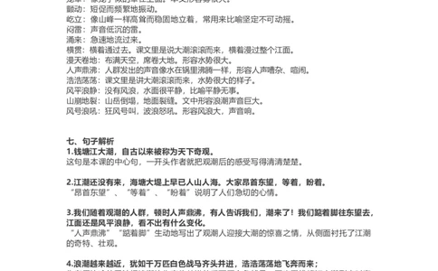 四（上）语文第一课《观潮》课文详解知识点大全_上册_四（上）语文每一课重点知识点