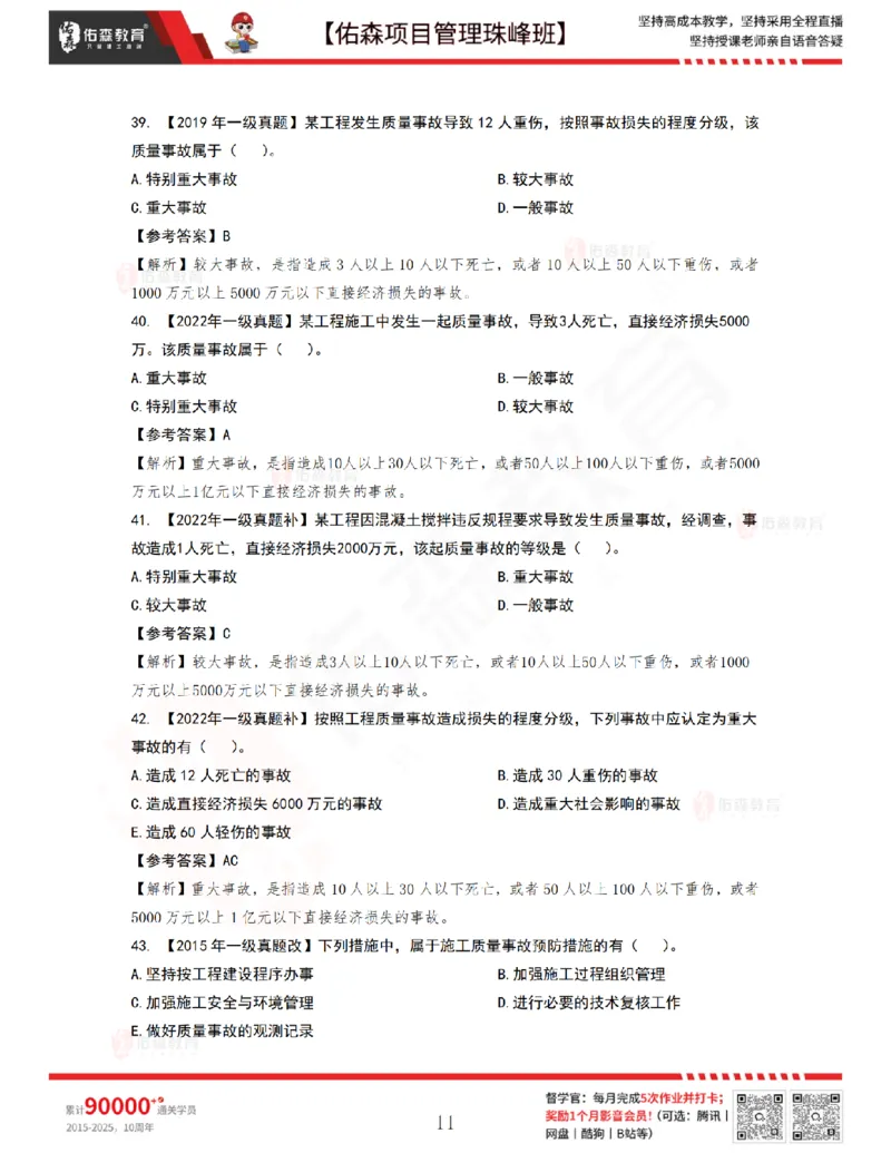 6月24日佑森项目管理珠峰班VIP作业答案_2026年一级建造师_2026年一建管理_2025年一建管理SVIP_02-基础精讲✿高端面授✿深度强化_36-管理《珠峰直播班》林子婷YS