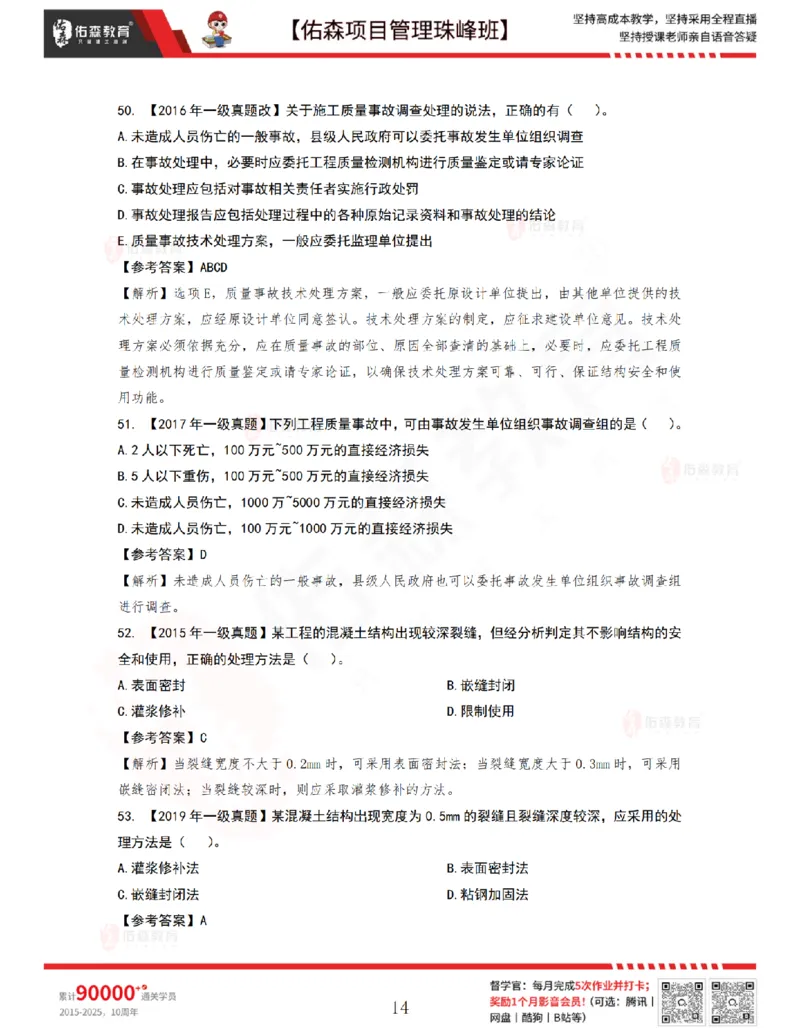 6月24日佑森项目管理珠峰班VIP作业答案_2026年一级建造师_2026年一建管理_2025年一建管理SVIP_02-基础精讲✿高端面授✿深度强化_36-管理《珠峰直播班》林子婷YS