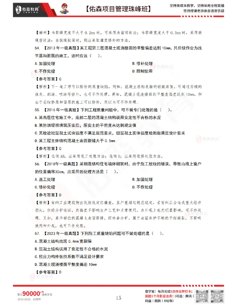 6月24日佑森项目管理珠峰班VIP作业答案_2026年一级建造师_2026年一建管理_2025年一建管理SVIP_02-基础精讲✿高端面授✿深度强化_36-管理《珠峰直播班》林子婷YS