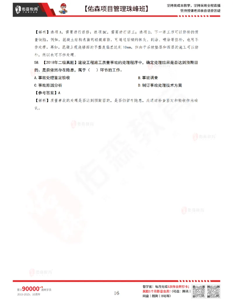 6月24日佑森项目管理珠峰班VIP作业答案_2026年一级建造师_2026年一建管理_2025年一建管理SVIP_02-基础精讲✿高端面授✿深度强化_36-管理《珠峰直播班》林子婷YS