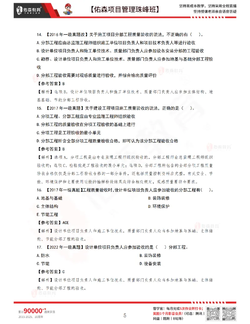 6月24日佑森项目管理珠峰班VIP作业答案_2026年一级建造师_2026年一建管理_2025年一建管理SVIP_02-基础精讲✿高端面授✿深度强化_36-管理《珠峰直播班》林子婷YS