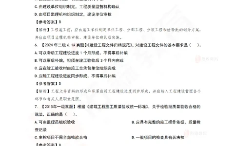 6月24日佑森项目管理珠峰班VIP作业答案_2026年一级建造师_2026年一建管理_2025年一建管理SVIP_02-基础精讲✿高端面授✿深度强化_36-管理《珠峰直播班》林子婷YS