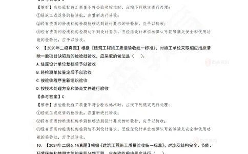 6月24日佑森项目管理珠峰班VIP作业答案_2026年一级建造师_2026年一建管理_2025年一建管理SVIP_02-基础精讲✿高端面授✿深度强化_36-管理《珠峰直播班》林子婷YS