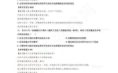 6月24日佑森项目管理珠峰班VIP作业答案_2026年一级建造师_2026年一建管理_2025年一建管理SVIP_02-基础精讲✿高端面授✿深度强化_36-管理《珠峰直播班》林子婷YS