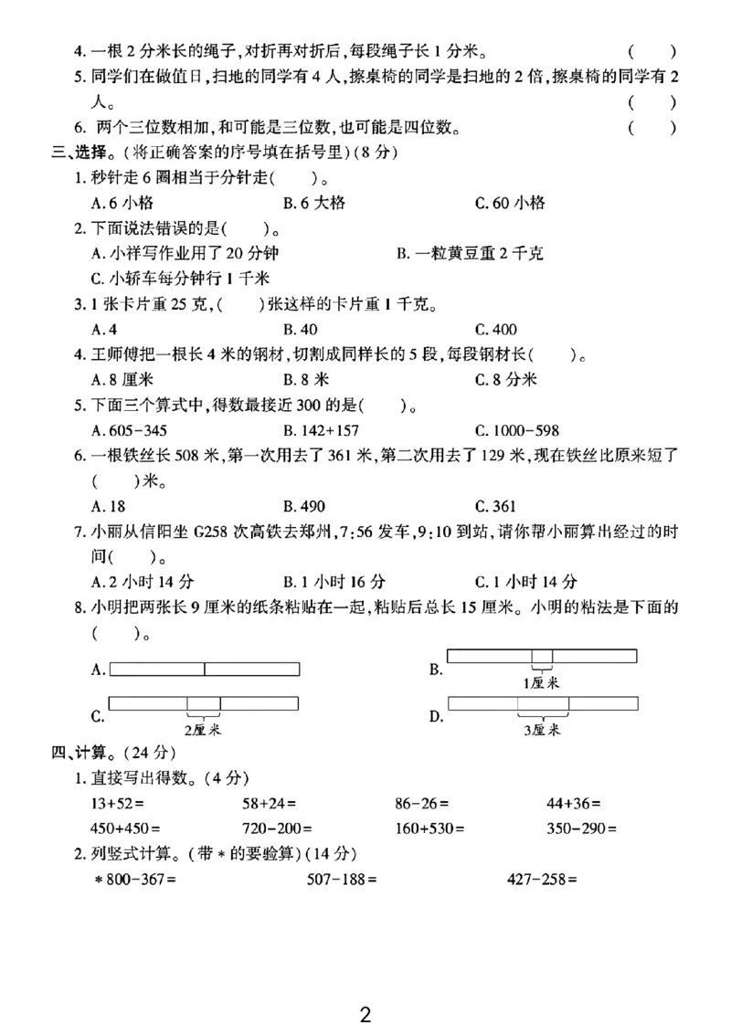 三年级上册数学期中测试卷（8厘米）_三上数学25秋