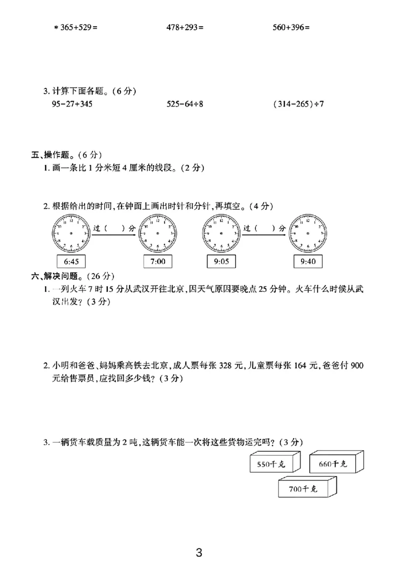 三年级上册数学期中测试卷（8厘米）_三上数学25秋
