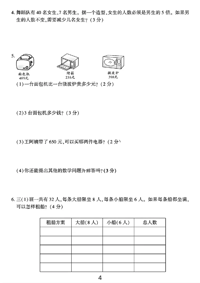 三年级上册数学期中测试卷（8厘米）_三上数学25秋
