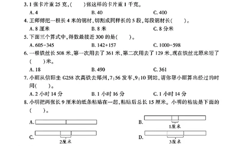 三年级上册数学期中测试卷（8厘米）_三上数学25秋