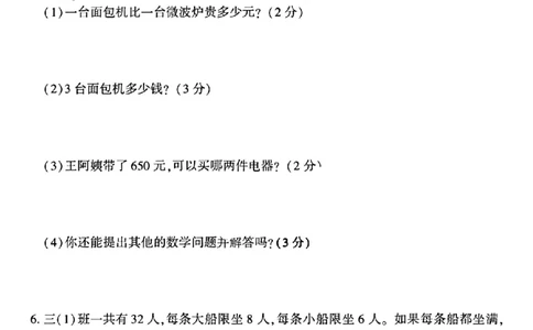 三年级上册数学期中测试卷（8厘米）_三上数学25秋