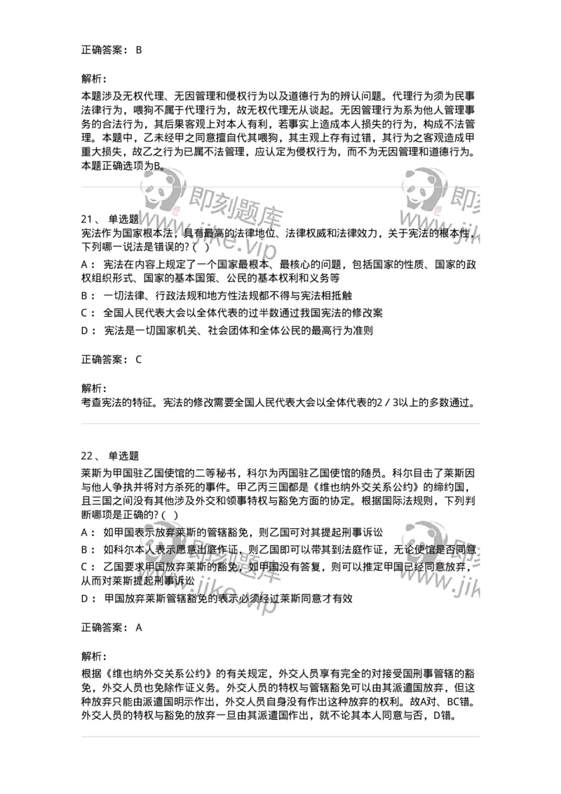 7601-2025年军队文职人员招聘考试《法学》模拟预测1-137208_军队文职(1)_01.军队文职真题-专业课_（全）版本一（历年真题+章节练习+模拟题）_法学(军队文职)_预测模拟_题目+解析