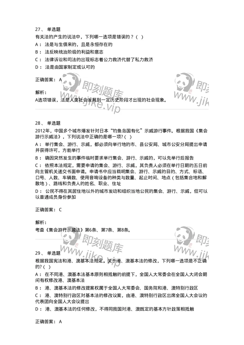 7601-2025年军队文职人员招聘考试《法学》模拟预测1-137208_军队文职(1)_01.军队文职真题-专业课_（全）版本一（历年真题+章节练习+模拟题）_法学(军队文职)_预测模拟_题目+解析