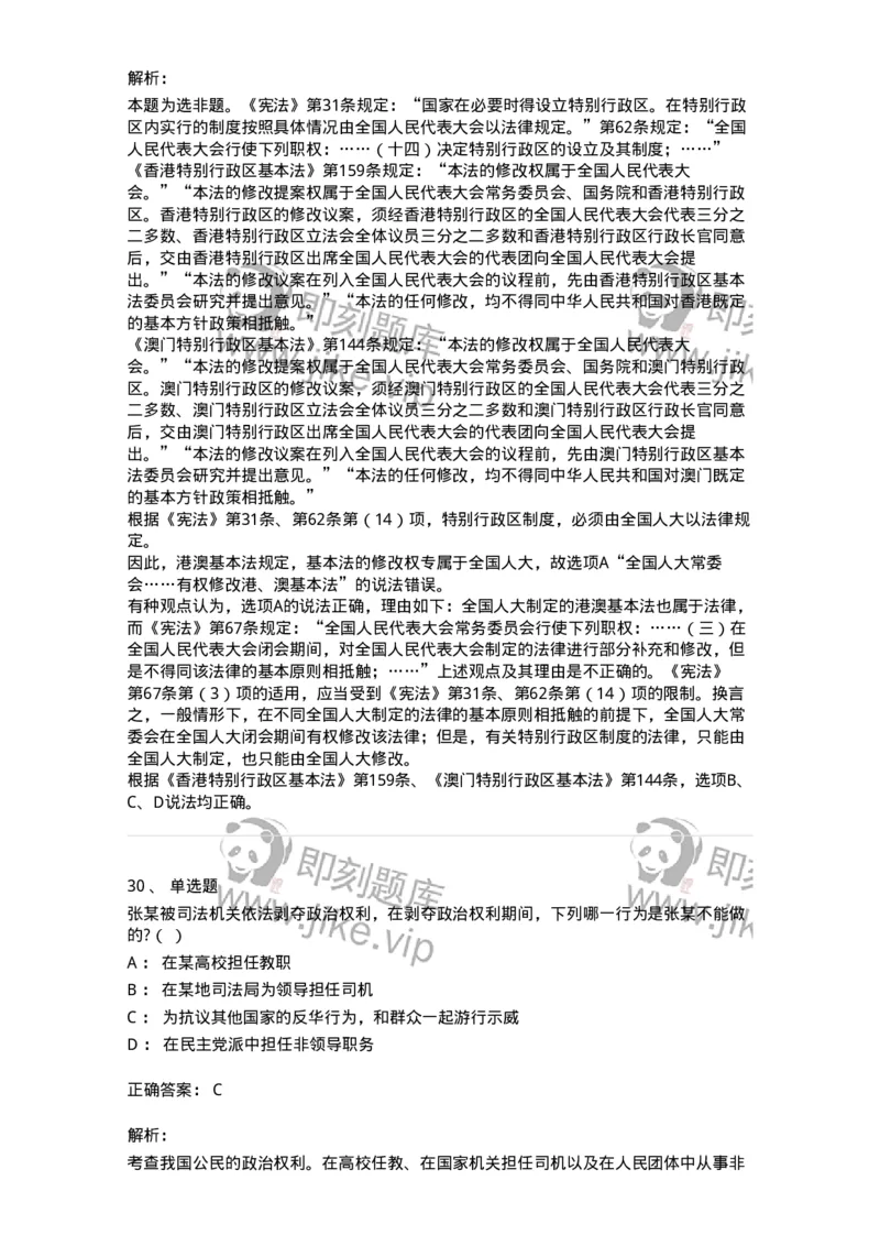 7601-2025年军队文职人员招聘考试《法学》模拟预测1-137208_军队文职(1)_01.军队文职真题-专业课_（全）版本一（历年真题+章节练习+模拟题）_法学(军队文职)_预测模拟_题目+解析