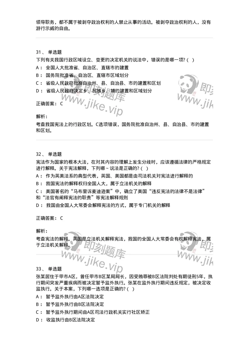 7601-2025年军队文职人员招聘考试《法学》模拟预测1-137208_军队文职(1)_01.军队文职真题-专业课_（全）版本一（历年真题+章节练习+模拟题）_法学(军队文职)_预测模拟_题目+解析