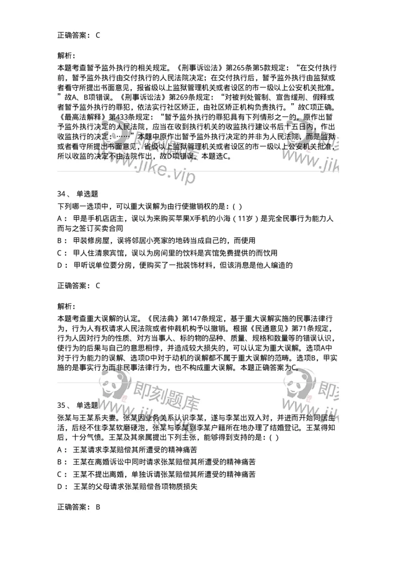 7601-2025年军队文职人员招聘考试《法学》模拟预测1-137208_军队文职(1)_01.军队文职真题-专业课_（全）版本一（历年真题+章节练习+模拟题）_法学(军队文职)_预测模拟_题目+解析