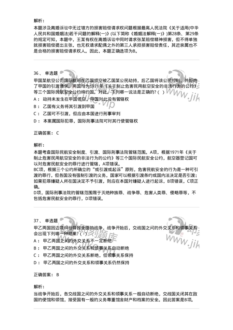 7601-2025年军队文职人员招聘考试《法学》模拟预测1-137208_军队文职(1)_01.军队文职真题-专业课_（全）版本一（历年真题+章节练习+模拟题）_法学(军队文职)_预测模拟_题目+解析