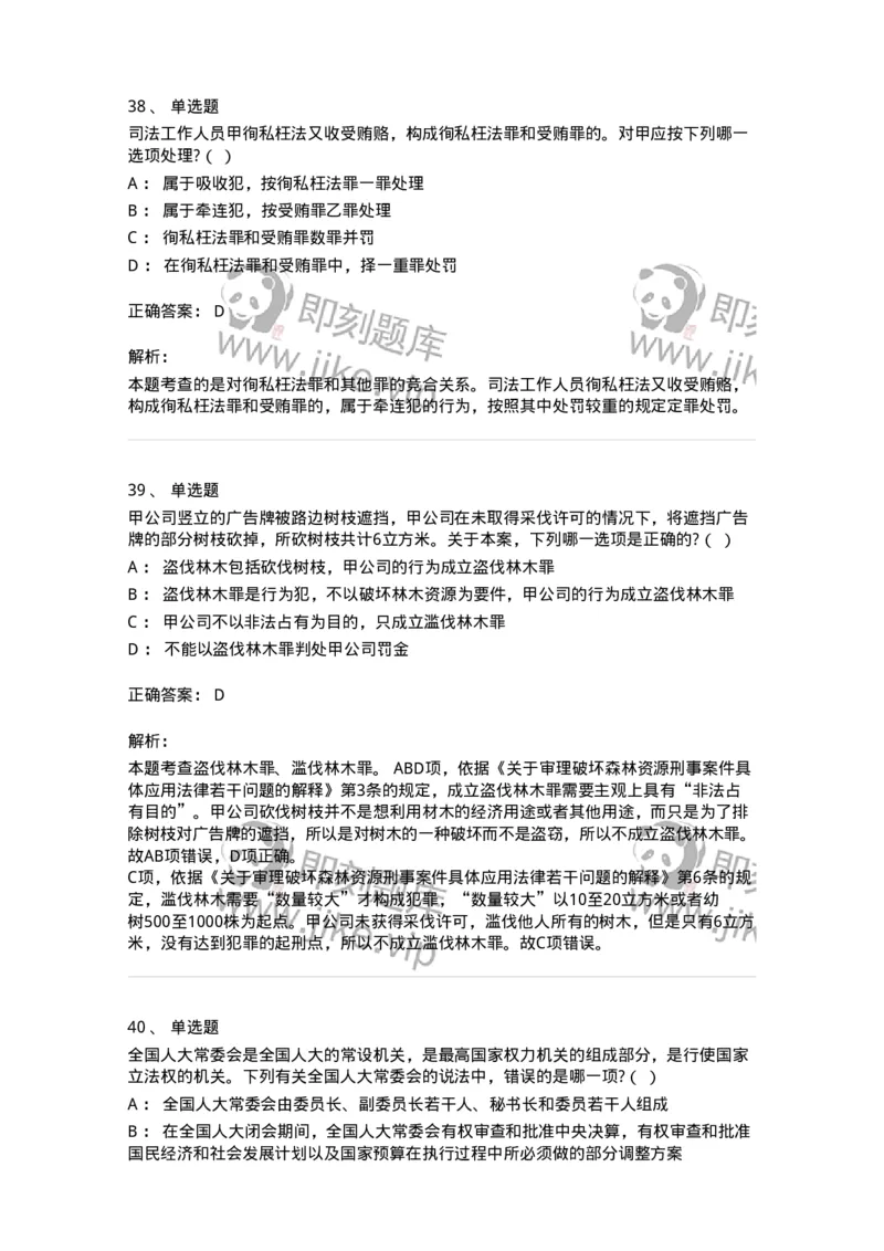 7601-2025年军队文职人员招聘考试《法学》模拟预测1-137208_军队文职(1)_01.军队文职真题-专业课_（全）版本一（历年真题+章节练习+模拟题）_法学(军队文职)_预测模拟_题目+解析