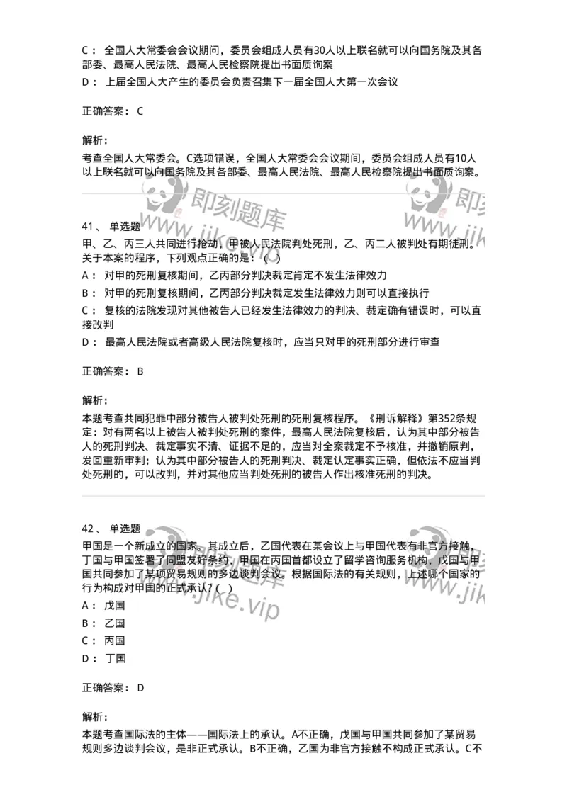 7601-2025年军队文职人员招聘考试《法学》模拟预测1-137208_军队文职(1)_01.军队文职真题-专业课_（全）版本一（历年真题+章节练习+模拟题）_法学(军队文职)_预测模拟_题目+解析