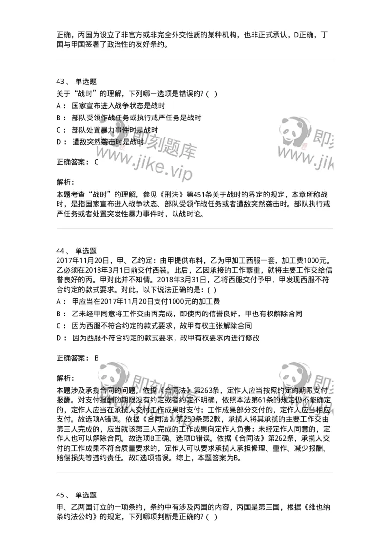 7601-2025年军队文职人员招聘考试《法学》模拟预测1-137208_军队文职(1)_01.军队文职真题-专业课_（全）版本一（历年真题+章节练习+模拟题）_法学(军队文职)_预测模拟_题目+解析