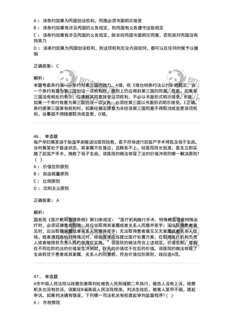 7601-2025年军队文职人员招聘考试《法学》模拟预测1-137208_军队文职(1)_01.军队文职真题-专业课_（全）版本一（历年真题+章节练习+模拟题）_法学(军队文职)_预测模拟_题目+解析