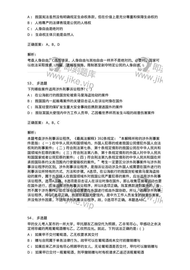 7601-2025年军队文职人员招聘考试《法学》模拟预测1-137208_军队文职(1)_01.军队文职真题-专业课_（全）版本一（历年真题+章节练习+模拟题）_法学(军队文职)_预测模拟_题目+解析