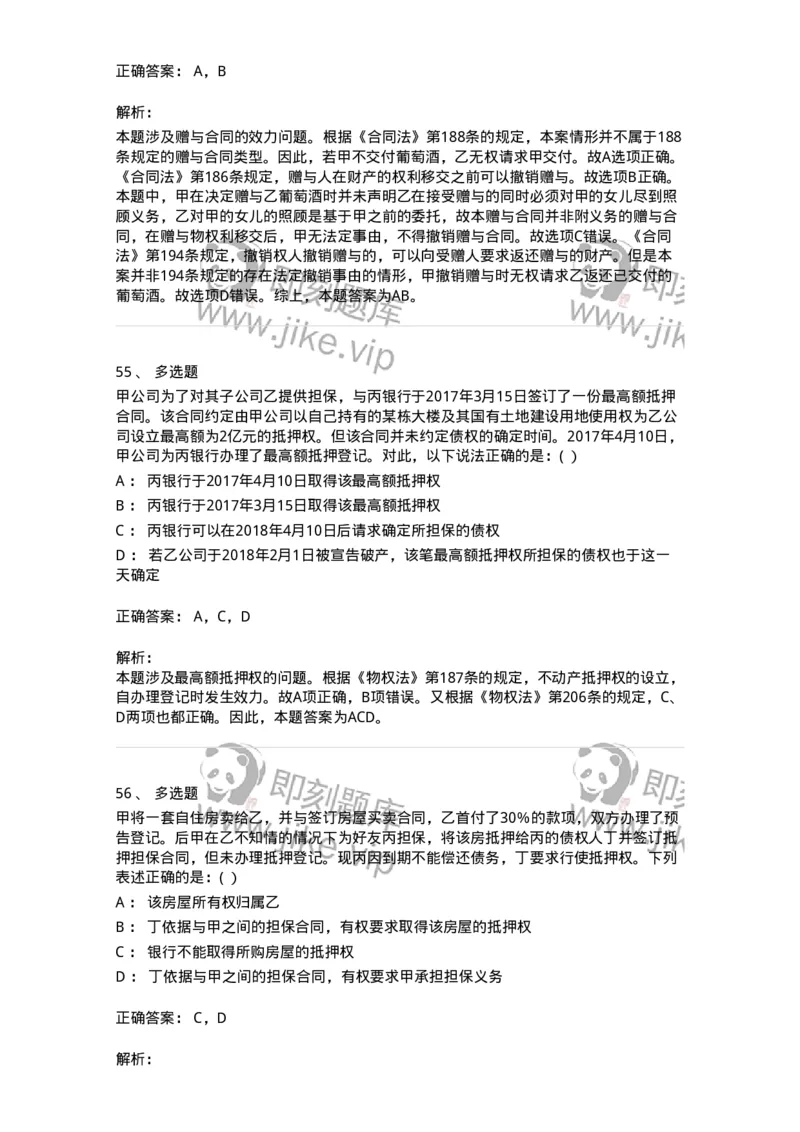 7601-2025年军队文职人员招聘考试《法学》模拟预测1-137208_军队文职(1)_01.军队文职真题-专业课_（全）版本一（历年真题+章节练习+模拟题）_法学(军队文职)_预测模拟_题目+解析