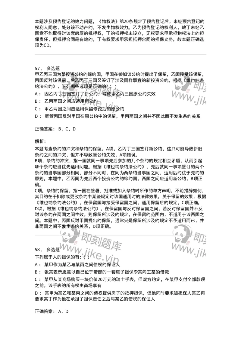 7601-2025年军队文职人员招聘考试《法学》模拟预测1-137208_军队文职(1)_01.军队文职真题-专业课_（全）版本一（历年真题+章节练习+模拟题）_法学(军队文职)_预测模拟_题目+解析