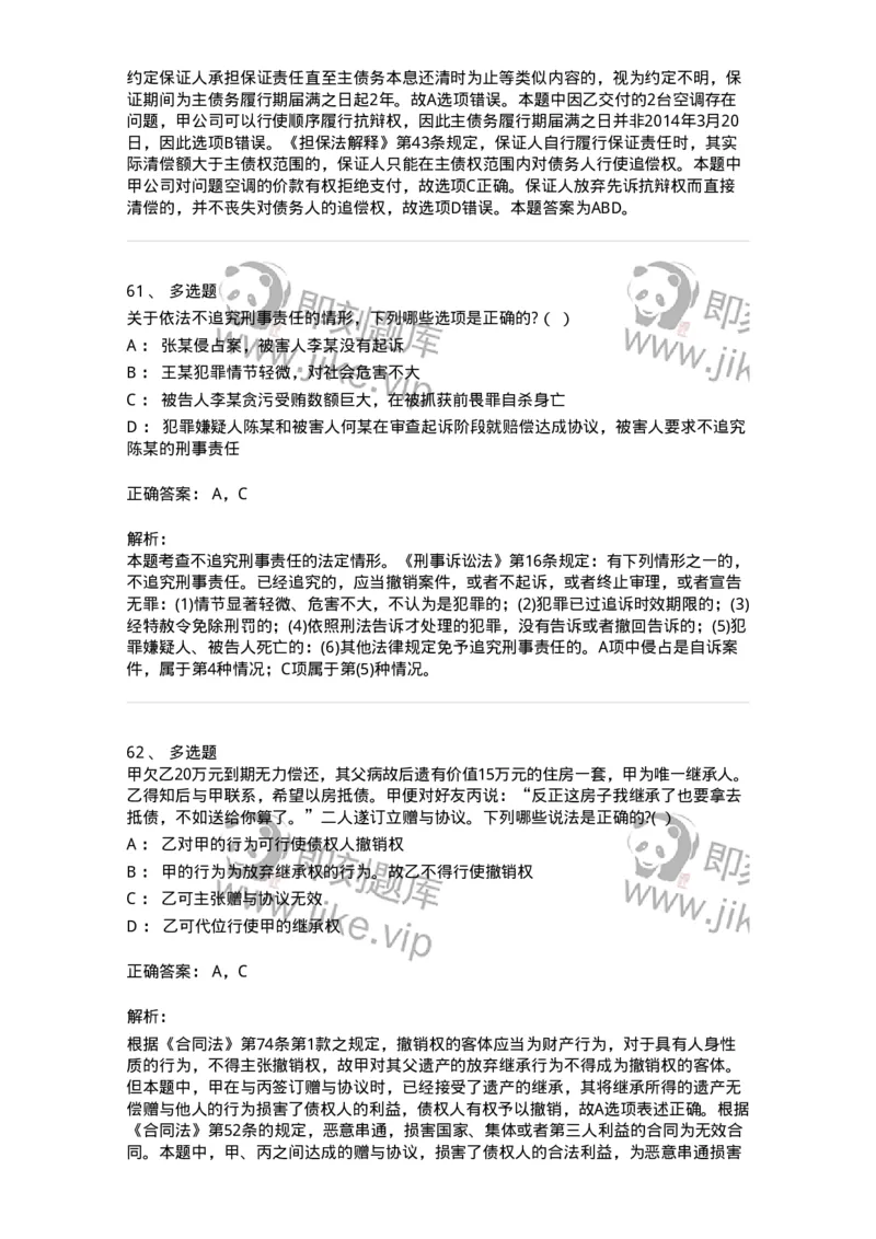 7601-2025年军队文职人员招聘考试《法学》模拟预测1-137208_军队文职(1)_01.军队文职真题-专业课_（全）版本一（历年真题+章节练习+模拟题）_法学(军队文职)_预测模拟_题目+解析