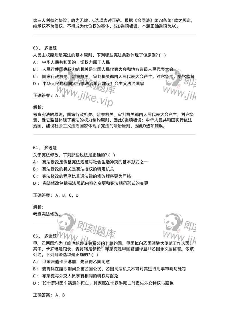 7601-2025年军队文职人员招聘考试《法学》模拟预测1-137208_军队文职(1)_01.军队文职真题-专业课_（全）版本一（历年真题+章节练习+模拟题）_法学(军队文职)_预测模拟_题目+解析
