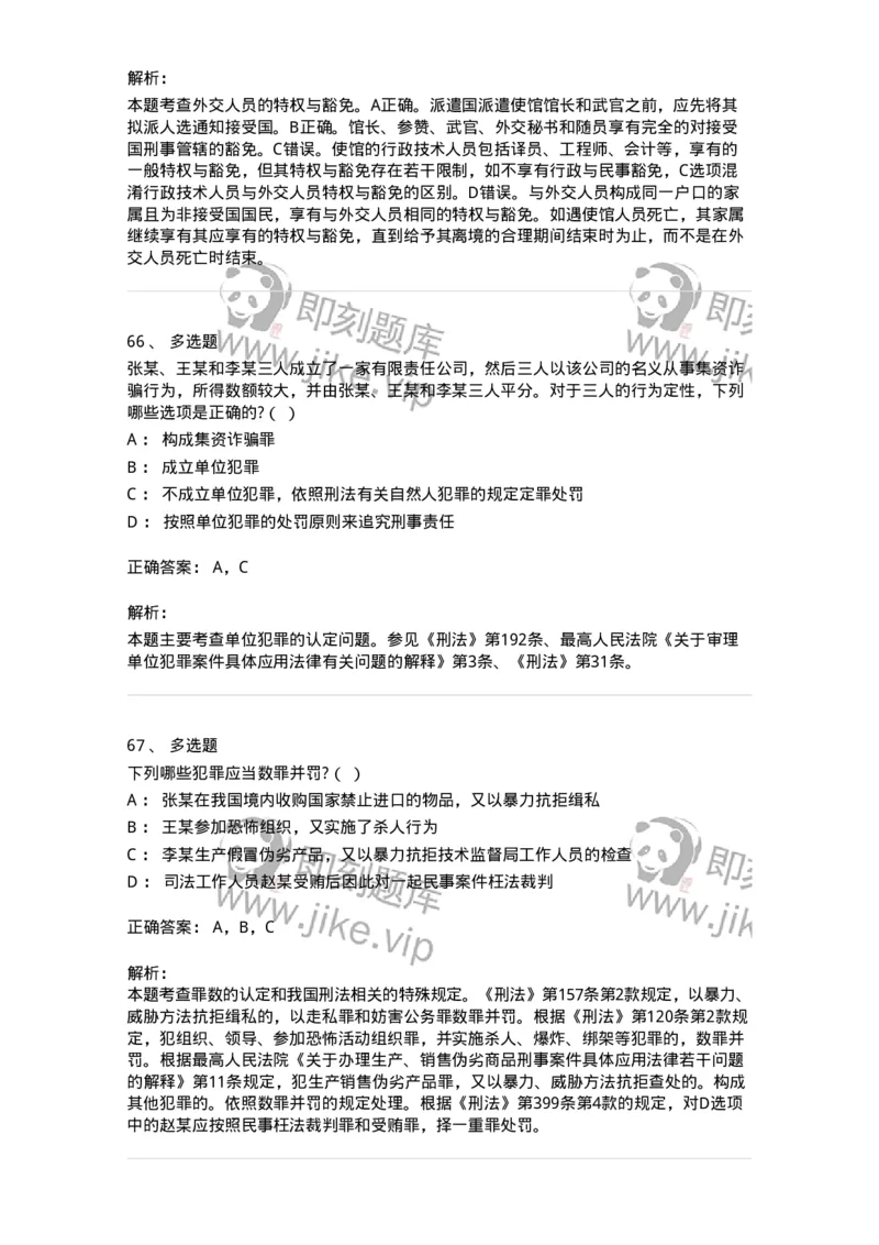 7601-2025年军队文职人员招聘考试《法学》模拟预测1-137208_军队文职(1)_01.军队文职真题-专业课_（全）版本一（历年真题+章节练习+模拟题）_法学(军队文职)_预测模拟_题目+解析