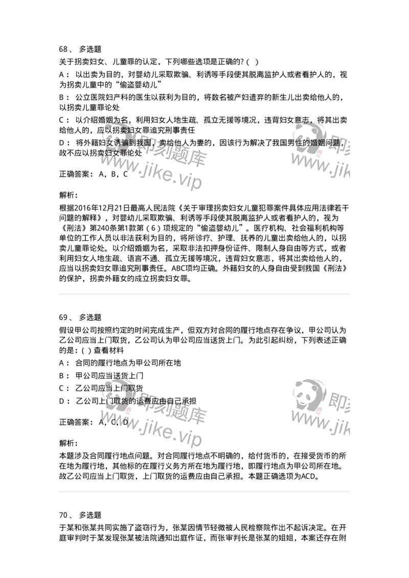 7601-2025年军队文职人员招聘考试《法学》模拟预测1-137208_军队文职(1)_01.军队文职真题-专业课_（全）版本一（历年真题+章节练习+模拟题）_法学(军队文职)_预测模拟_题目+解析
