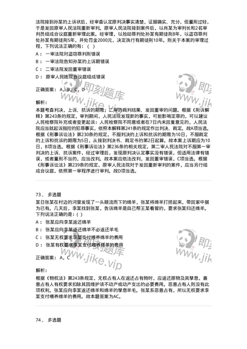 7601-2025年军队文职人员招聘考试《法学》模拟预测1-137208_军队文职(1)_01.军队文职真题-专业课_（全）版本一（历年真题+章节练习+模拟题）_法学(军队文职)_预测模拟_题目+解析