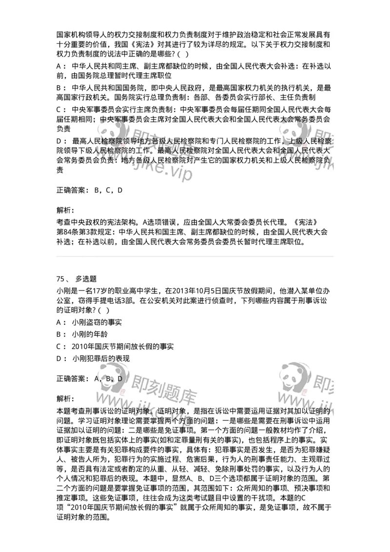 7601-2025年军队文职人员招聘考试《法学》模拟预测1-137208_军队文职(1)_01.军队文职真题-专业课_（全）版本一（历年真题+章节练习+模拟题）_法学(军队文职)_预测模拟_题目+解析