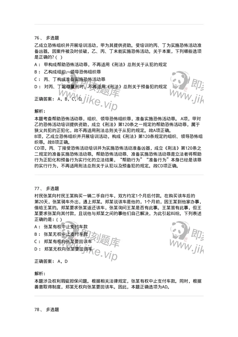 7601-2025年军队文职人员招聘考试《法学》模拟预测1-137208_军队文职(1)_01.军队文职真题-专业课_（全）版本一（历年真题+章节练习+模拟题）_法学(军队文职)_预测模拟_题目+解析