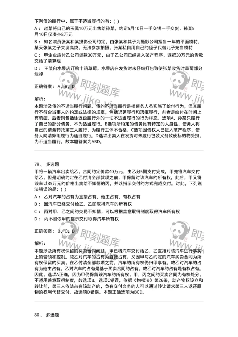 7601-2025年军队文职人员招聘考试《法学》模拟预测1-137208_军队文职(1)_01.军队文职真题-专业课_（全）版本一（历年真题+章节练习+模拟题）_法学(军队文职)_预测模拟_题目+解析