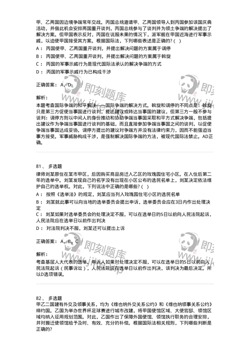 7601-2025年军队文职人员招聘考试《法学》模拟预测1-137208_军队文职(1)_01.军队文职真题-专业课_（全）版本一（历年真题+章节练习+模拟题）_法学(军队文职)_预测模拟_题目+解析