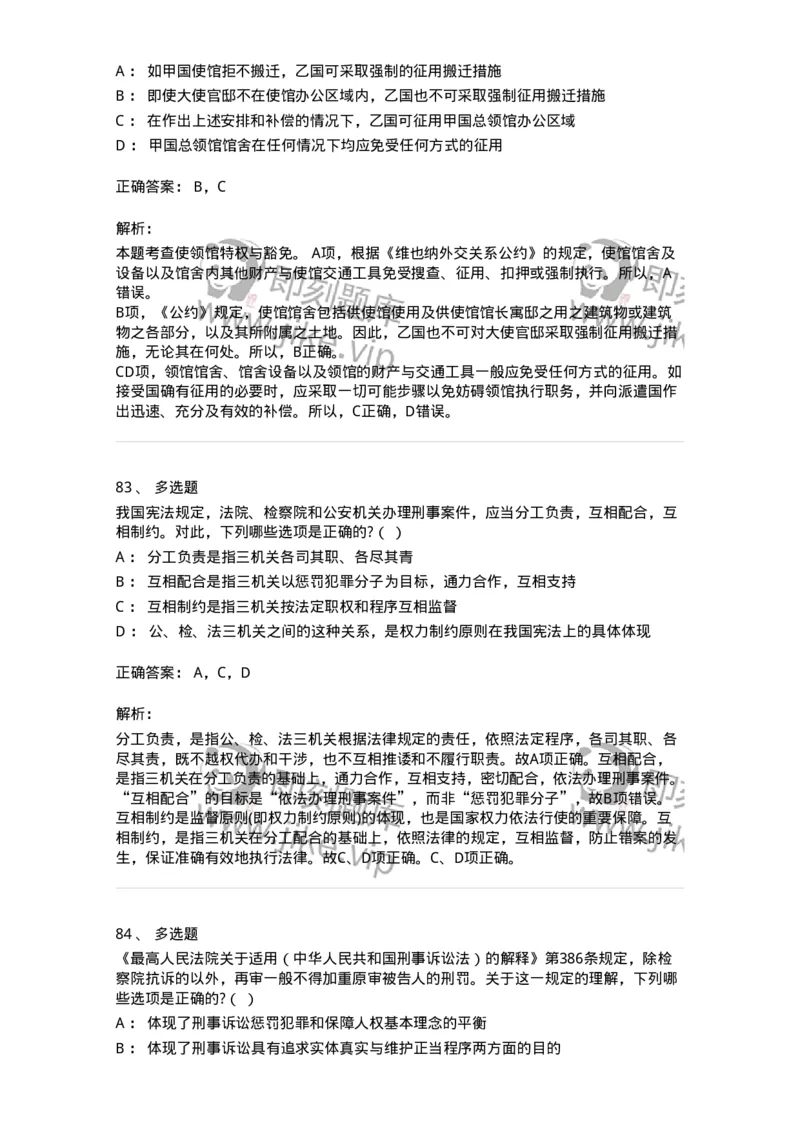 7601-2025年军队文职人员招聘考试《法学》模拟预测1-137208_军队文职(1)_01.军队文职真题-专业课_（全）版本一（历年真题+章节练习+模拟题）_法学(军队文职)_预测模拟_题目+解析