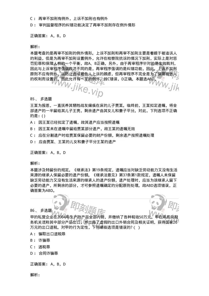 7601-2025年军队文职人员招聘考试《法学》模拟预测1-137208_军队文职(1)_01.军队文职真题-专业课_（全）版本一（历年真题+章节练习+模拟题）_法学(军队文职)_预测模拟_题目+解析