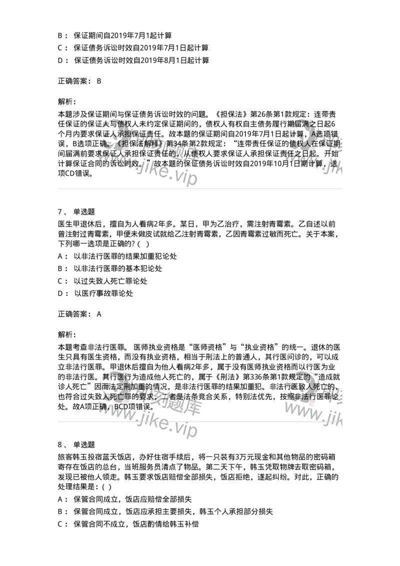 7601-2025年军队文职人员招聘考试《法学》模拟预测1-137208_军队文职(1)_01.军队文职真题-专业课_（全）版本一（历年真题+章节练习+模拟题）_法学(军队文职)_预测模拟_题目+解析