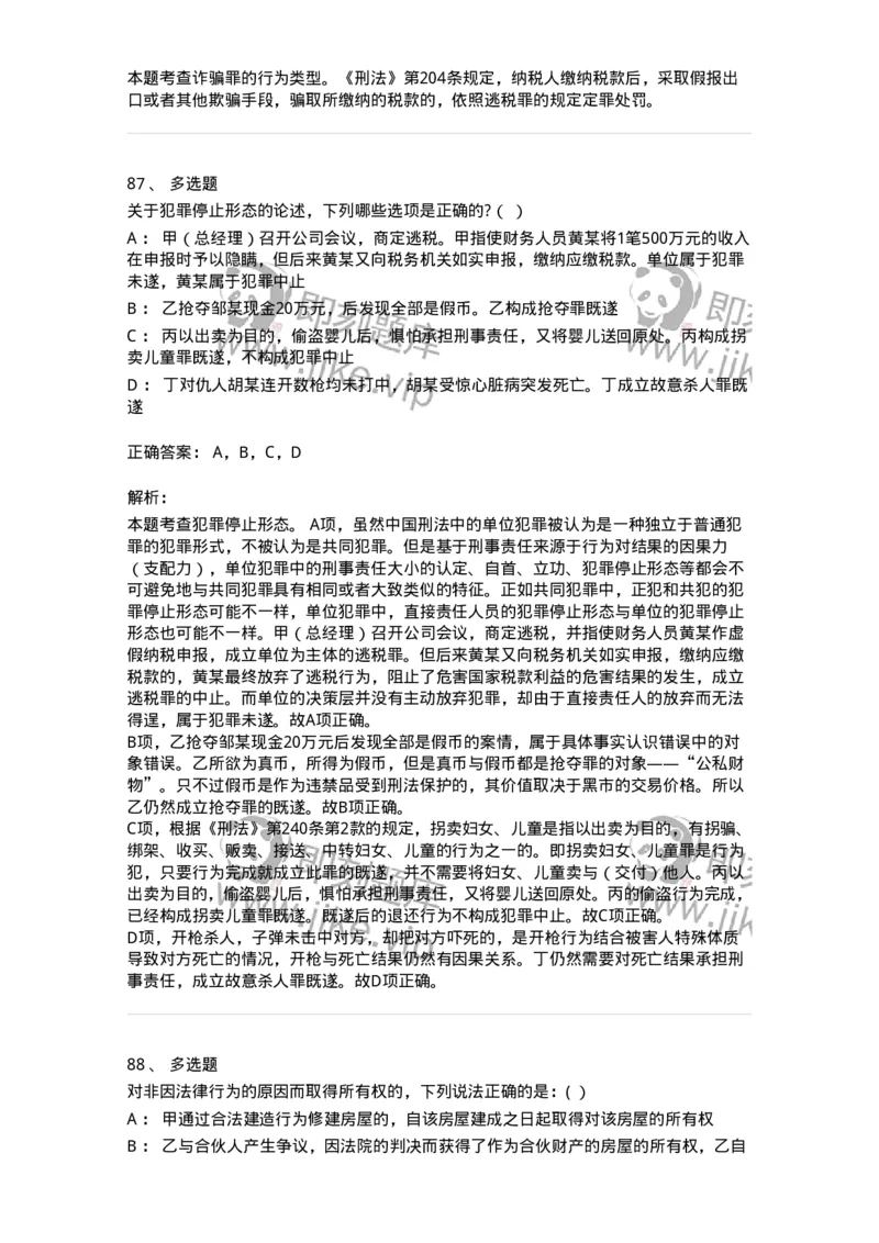 7601-2025年军队文职人员招聘考试《法学》模拟预测1-137208_军队文职(1)_01.军队文职真题-专业课_（全）版本一（历年真题+章节练习+模拟题）_法学(军队文职)_预测模拟_题目+解析