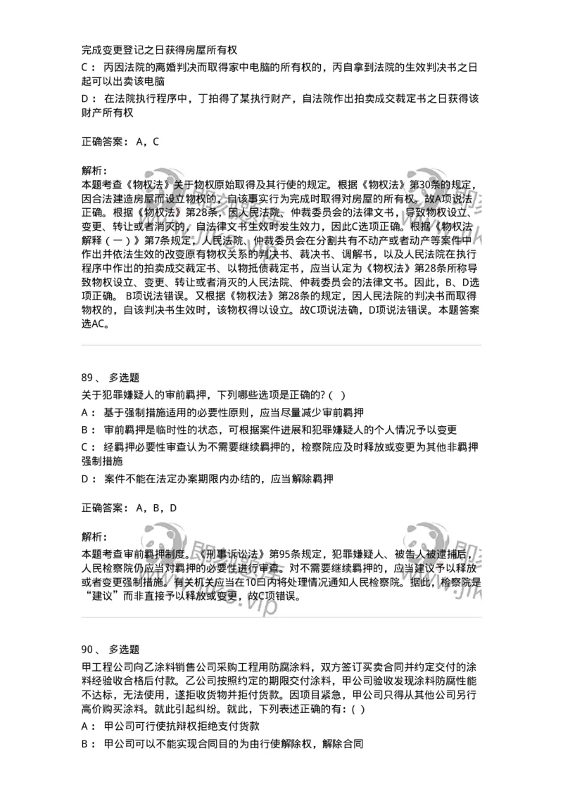 7601-2025年军队文职人员招聘考试《法学》模拟预测1-137208_军队文职(1)_01.军队文职真题-专业课_（全）版本一（历年真题+章节练习+模拟题）_法学(军队文职)_预测模拟_题目+解析