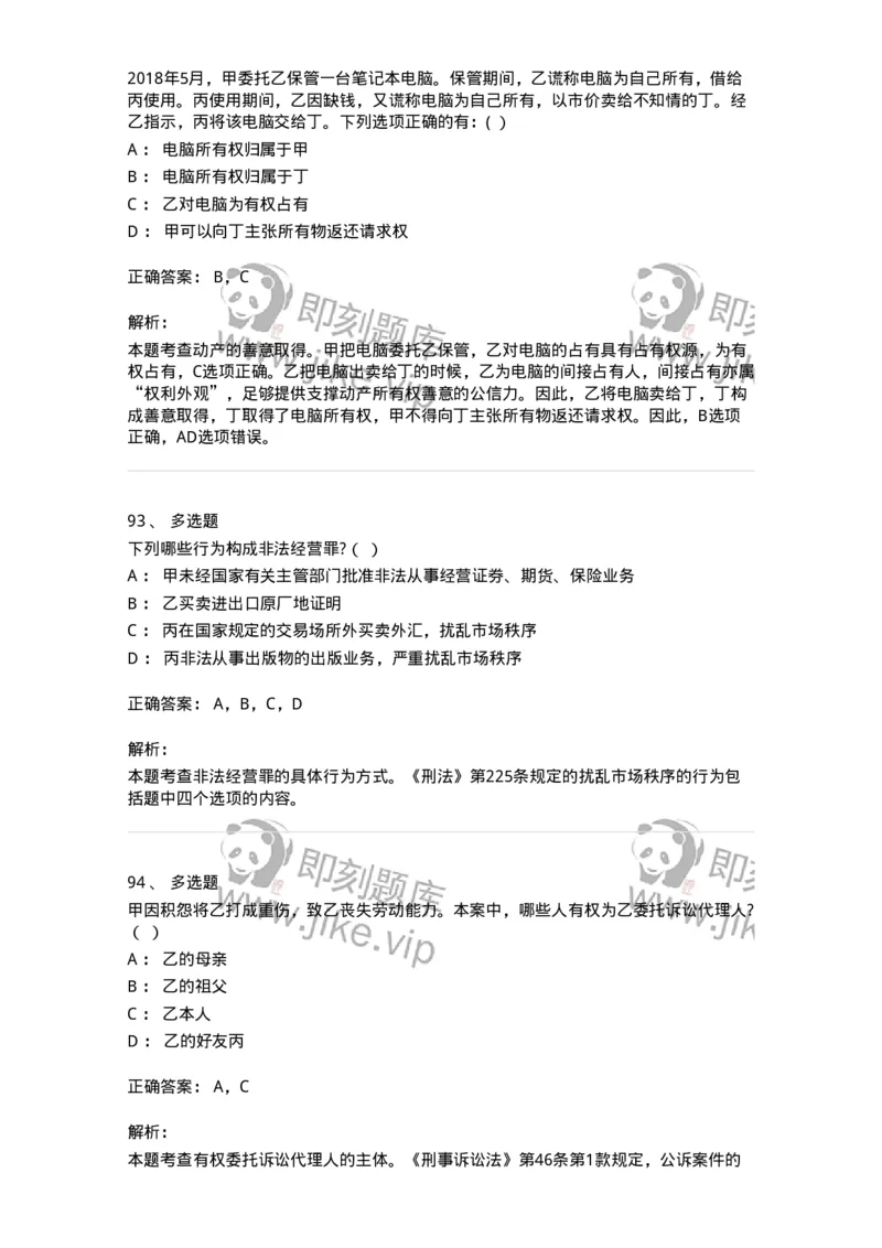 7601-2025年军队文职人员招聘考试《法学》模拟预测1-137208_军队文职(1)_01.军队文职真题-专业课_（全）版本一（历年真题+章节练习+模拟题）_法学(军队文职)_预测模拟_题目+解析
