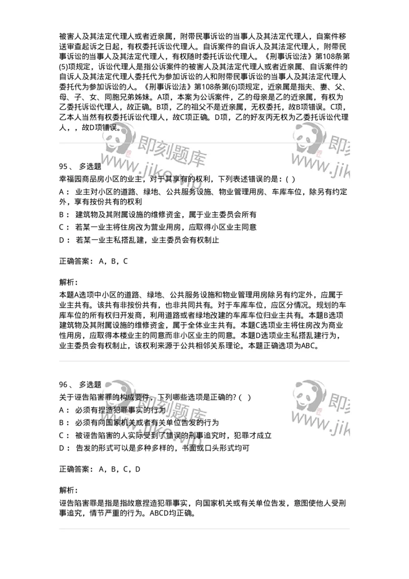 7601-2025年军队文职人员招聘考试《法学》模拟预测1-137208_军队文职(1)_01.军队文职真题-专业课_（全）版本一（历年真题+章节练习+模拟题）_法学(军队文职)_预测模拟_题目+解析