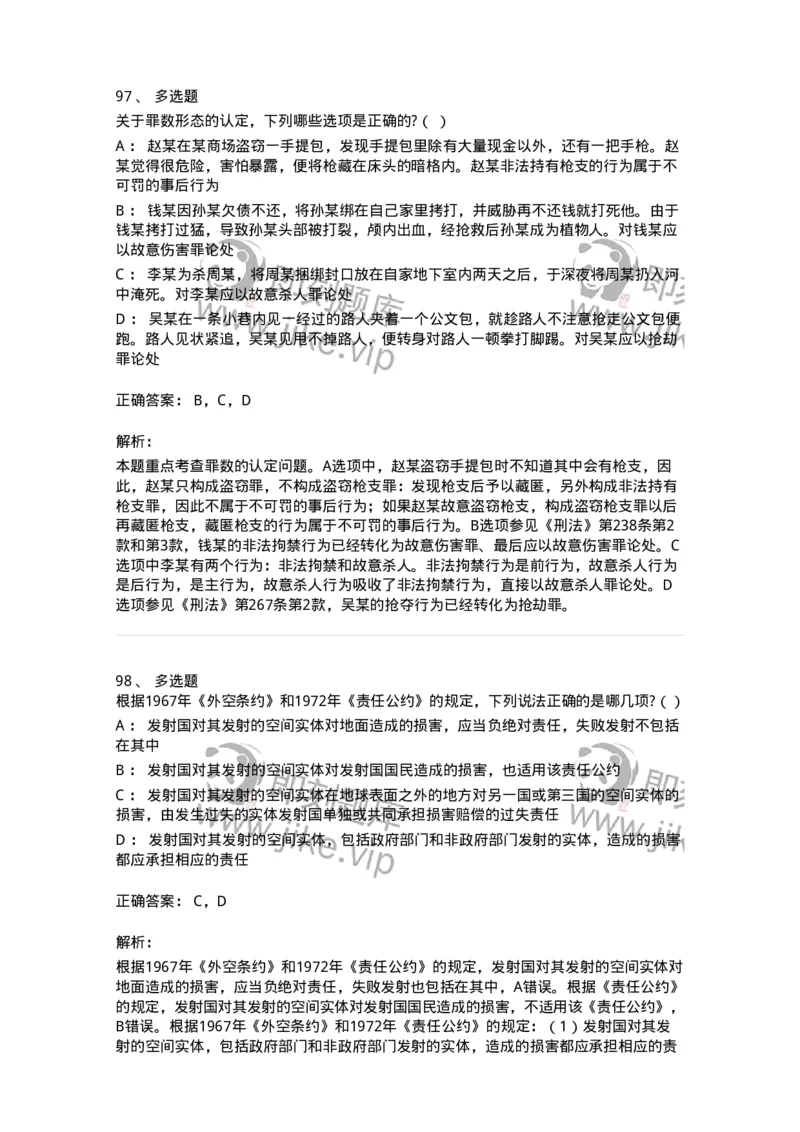 7601-2025年军队文职人员招聘考试《法学》模拟预测1-137208_军队文职(1)_01.军队文职真题-专业课_（全）版本一（历年真题+章节练习+模拟题）_法学(军队文职)_预测模拟_题目+解析