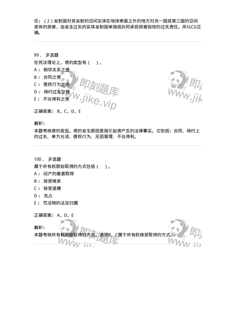 7601-2025年军队文职人员招聘考试《法学》模拟预测1-137208_军队文职(1)_01.军队文职真题-专业课_（全）版本一（历年真题+章节练习+模拟题）_法学(军队文职)_预测模拟_题目+解析