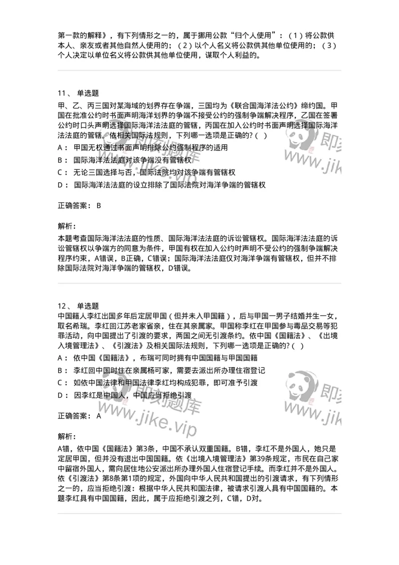 7601-2025年军队文职人员招聘考试《法学》模拟预测1-137208_军队文职(1)_01.军队文职真题-专业课_（全）版本一（历年真题+章节练习+模拟题）_法学(军队文职)_预测模拟_题目+解析